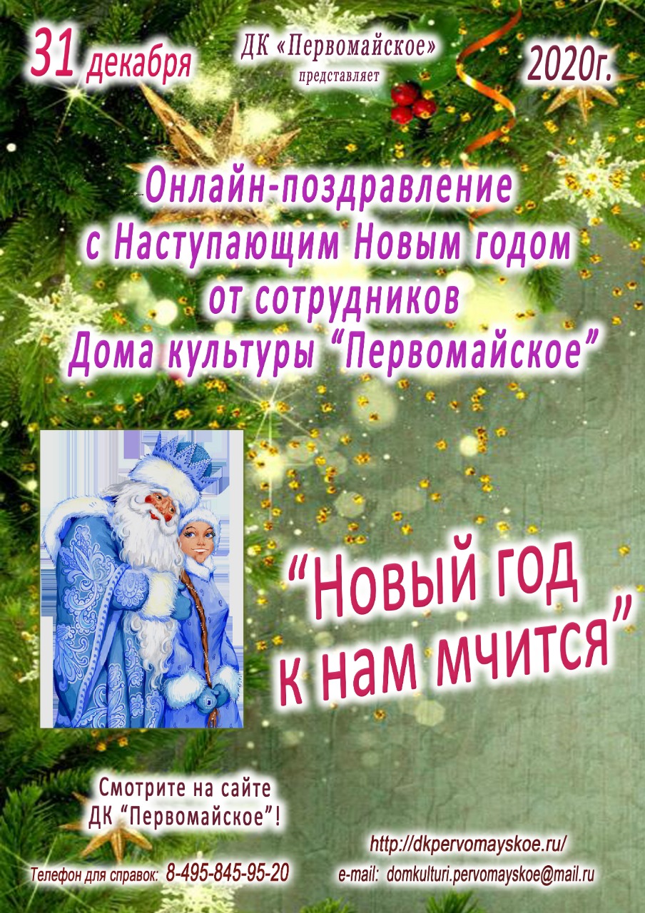 Новый Год В Домах Культуры Новый Год В Домах Культуры